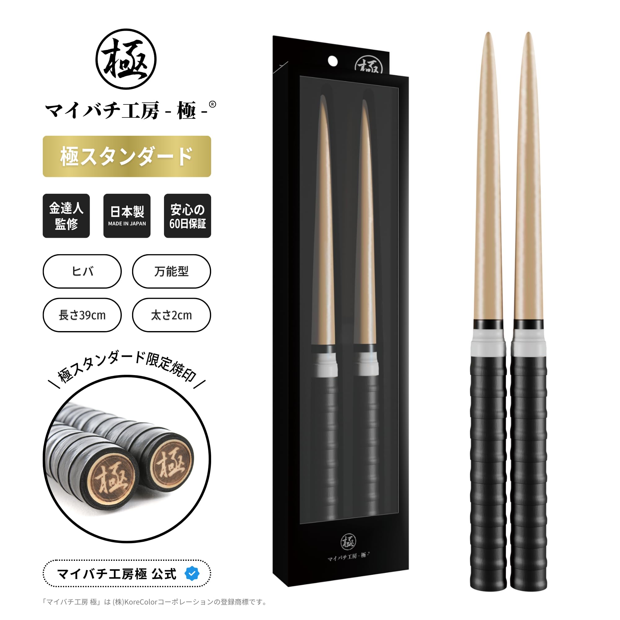 Amazon | 【マイバチ工房 極】極スタンダード 金達人監修 ヒバ 万能型